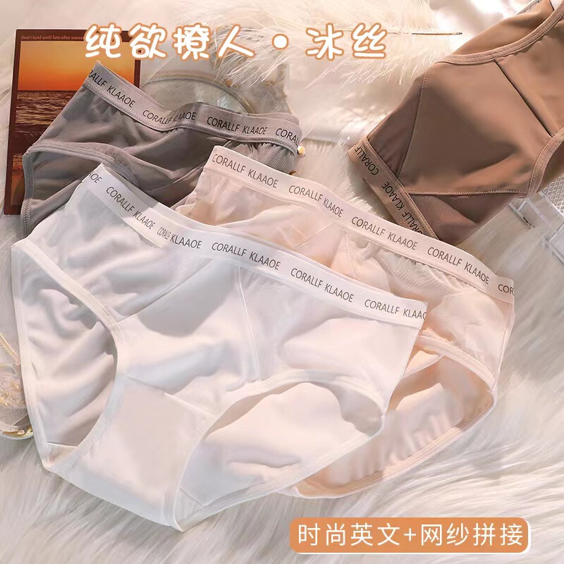 Letter Sports Pure Desire Wind Traceless Underwear Women's Ice Silk Pure Cotton Crotch Traceless Breathable Women's Briefs
