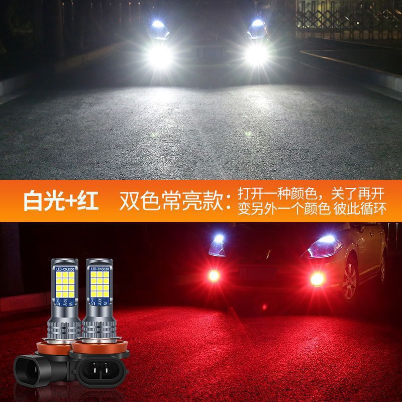Amazon especial para el coche llevó la lámpara antiniebla delantera Super brillante de alta potencia de dos colores de la lámpara de la niebla H11 H7 H8