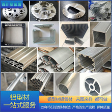 铝型材开模定制cnc加工 铝合金外壳轨道圆管车铣配件挤压氧化工厂