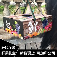 水果包装盒10斤装高档创意脐橙通用手提包装箱送礼轻奢礼品盒现货