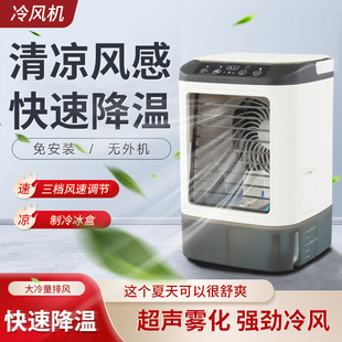Household Air Cooler Refrigeration Desktop Water Cooling Mini Spray Small USB Mobile Portable Humidification Cooling Fan