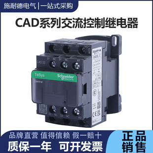 Original genuine goods CAD32M7C control relay in stock 110V 220V elevator AC contactor relay