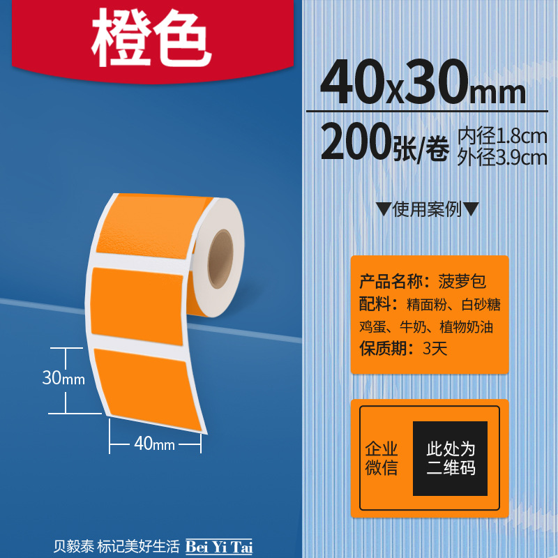 Aplicable Jingchen B3S versión antigua B21 Aimo Yakelai M110 Ningyou P50 fabricante de prendas de vestir papel de etiquetas de producción de alimentos