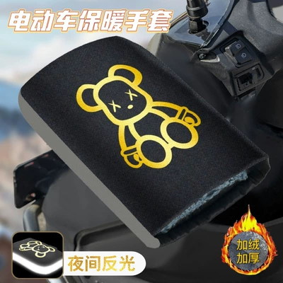 Gloves Lined Waterproof Cover, Motorcycle Handle Cover - golden-extra-thick-silk-floss-lucky-bear