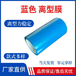 Customized Blue Release Film Blue Film High Viscosity Medium Viscosity Low Viscosity Customizable Rubber Tube Acrylic Glue Silicone Screen Film Pe