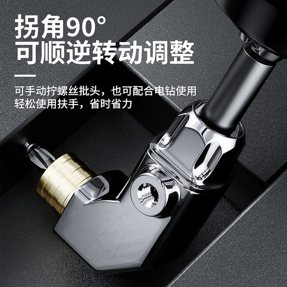 Batch head corner device 90 degree universal electric screwdriver turning turning artifact electric batch electric drill right angle screwdriver head