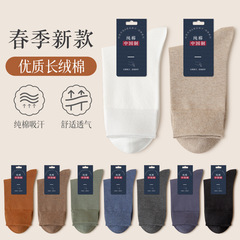 Selected Men's Crew Socks for Spring and Autumn, Pure Cotton Casual Sports Socks with Breathable Absorbent Fabric, Men's Plain Full-Cotton Long Socks