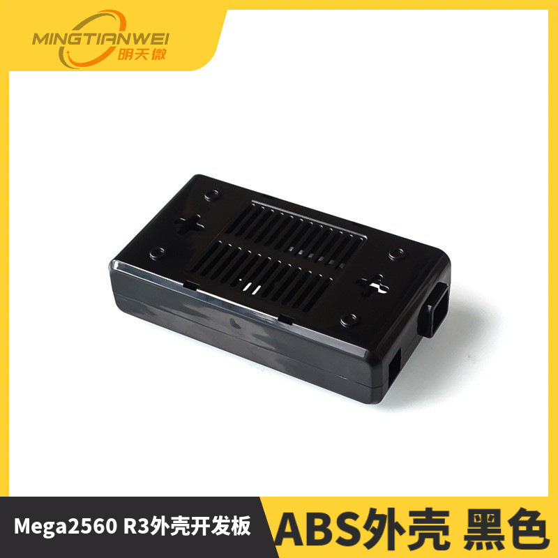 Mega2560 R3外壳开发板2560外壳 防护壳 开发板ABS外壳 黑色