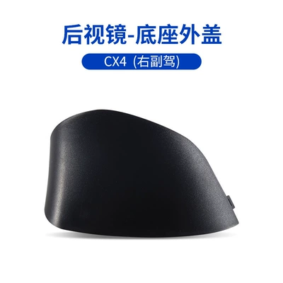 Rearview mirror/rearview mirror | Mirror Housing Cover, Reversing Lens - cx-4-rearview-mirror-base-outer-cover-right-passenger