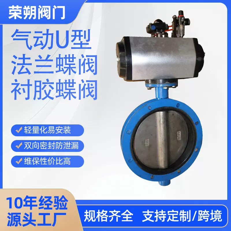 气动U型法兰蝶阀衬胶蝶阀UD641X-10QB7对夹球墨体调节工业阀门