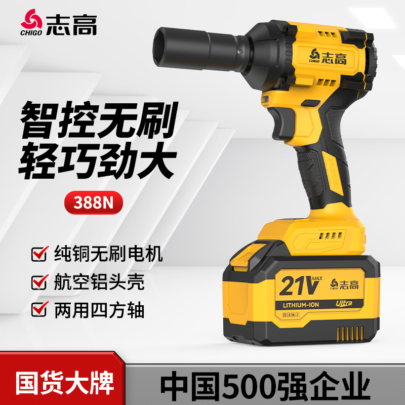 批发志高无刷锂电冲击扳手家用多用途扭矩扳手架子工汽修电动扳手