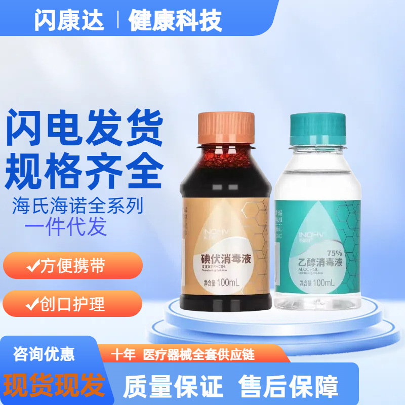Haishi Hainuo 医療用ヨウ素消毒スプレー 75/% アルコール消毒スプレー傷の洗浄と滅菌家庭用|undefined