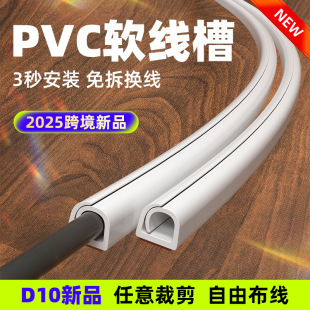 Cross-Border Pvc Soft Rubber Wire Duct Anti-Trampling Floor Seam Decoration Self-Adhesive Wire Duct Surface-Mounted Invisible Wire Duct Pvc