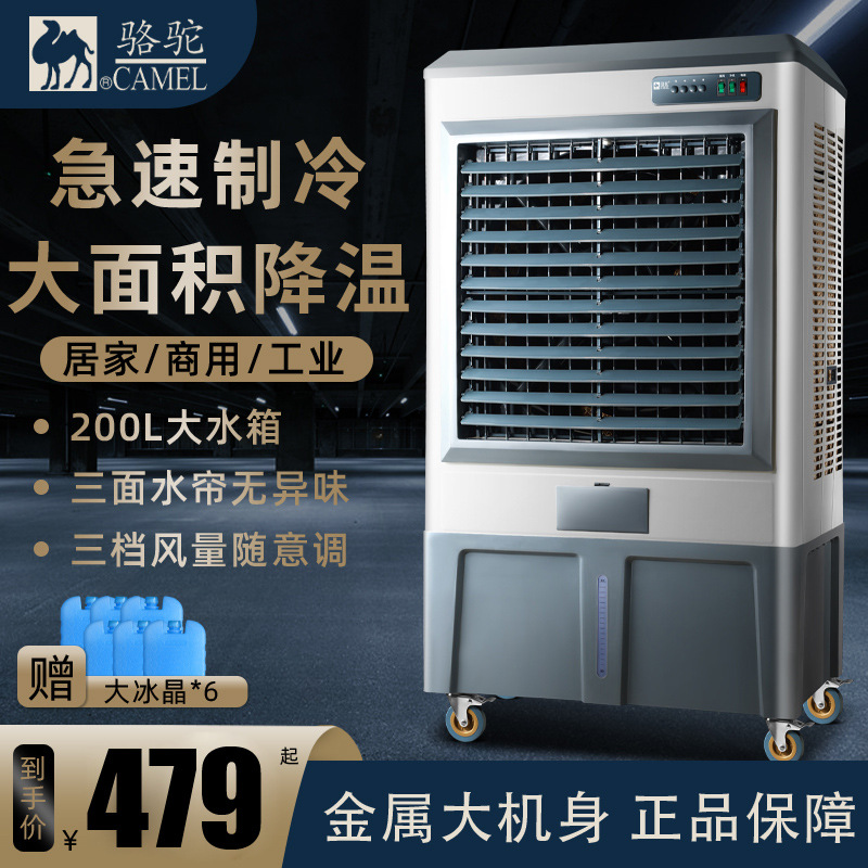 Camel Air Cooler Industrial Refrigeration Water Air Conditioner Environmentally Friendly Water-Cooled Air Conditioning Fan Large Factory Workshop Single Cooling Fan