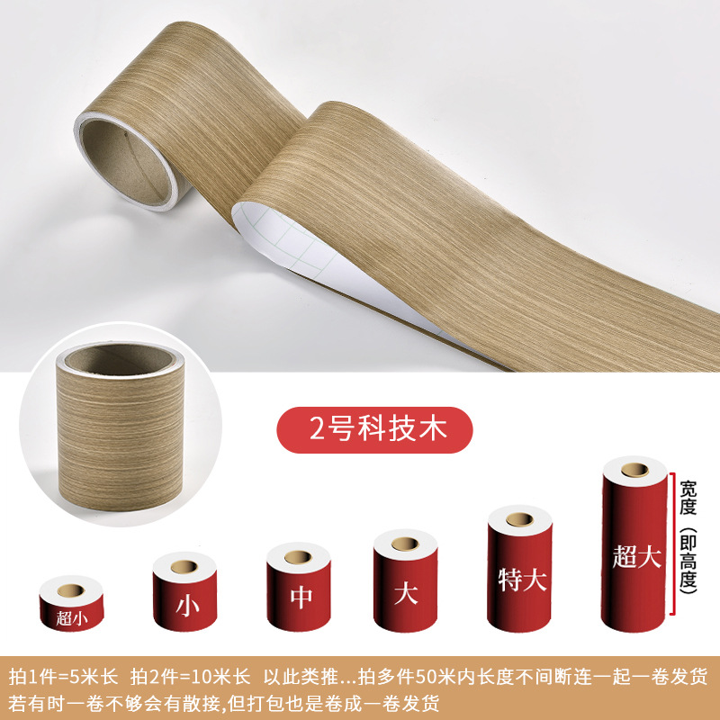 Línea de zócalos al por mayor transfronteriza línea de zócalos autoadhesivo grano de madera zócalos línea Etiqueta de pared impermeable ventana Marco de la puerta PVC muebles renovación etiqueta engomada