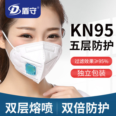 廠家現貨KN95口罩帶呼吸閥防塵防飛沫透氣面罩非醫用防護帶閥口罩