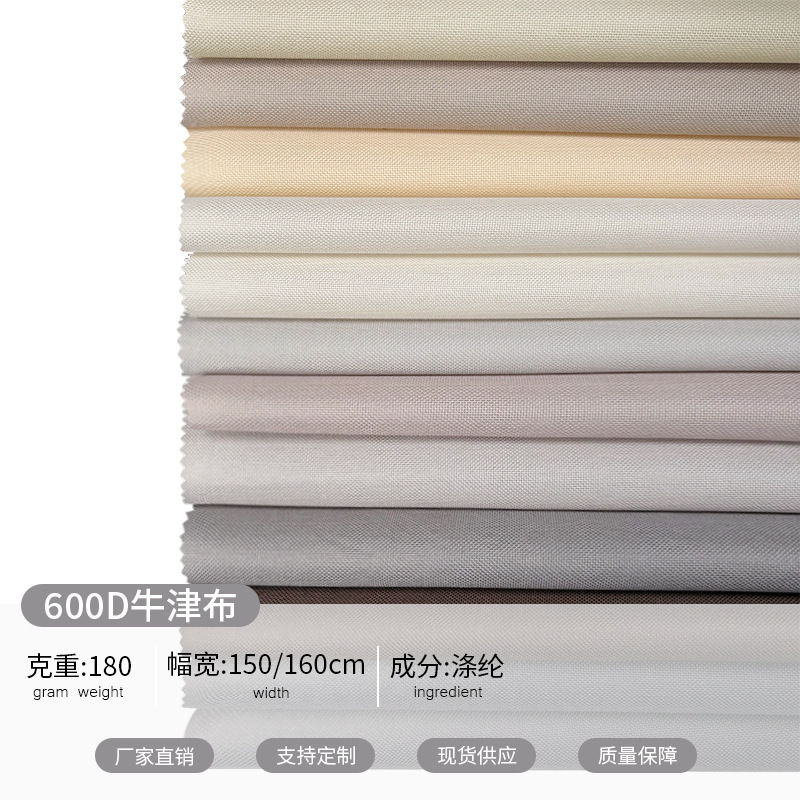 源头厂家批量供应600D PE全涤纯色牛津布家纺涤纶箱包里布等面料