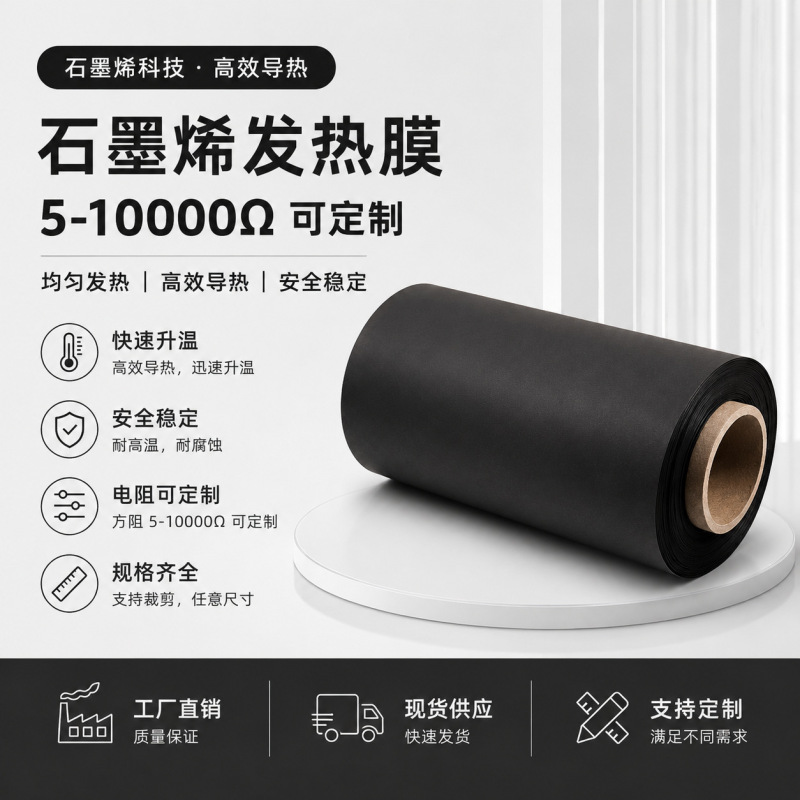Graphene Conductive Pu Electric Heating Film Low-Resistance Silver-Plated Electrode Film Physiotherapy Protective Gear Household Hot Compress Conductive Film