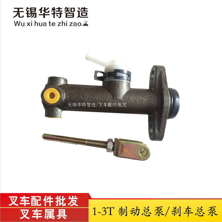 江淮合力龙工3吨叉车刹车总泵叉车配件柳工宝骊2吨叉车制动总泵