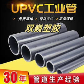 PVC给水管UPVC给水管深灰色耐酸耐碱耐腐蚀加厚管UPVC化工工业管