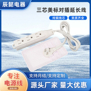 Three-Core American Standard Plug-In Extension Cord Three-Core American Socket White Three-Socket Extension Cord
