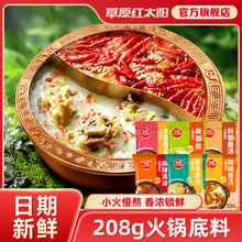草原红太阳火锅底料番茄老北京清汤菌汤重庆牛油麻辣骨汤串串家用