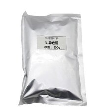 【200g】现货供应 3-异色酮 CAS:4385-35-7 类白色 粉末 含量 98%