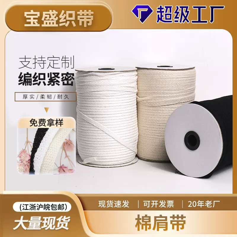 厂家供应漂白色黑色纱带棉肩带 0.3-0.5CM棉平纹服装领肩带纱带