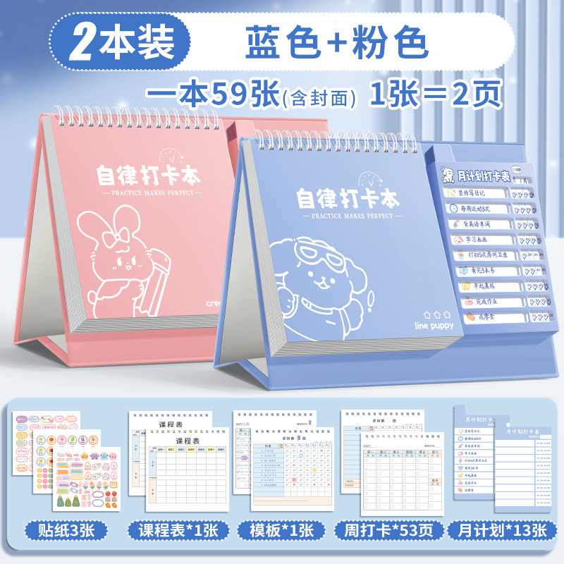 咔巴熊儿童自律每日计划打卡本小学生时间管理好习惯养成鼓励贴纸|undefined