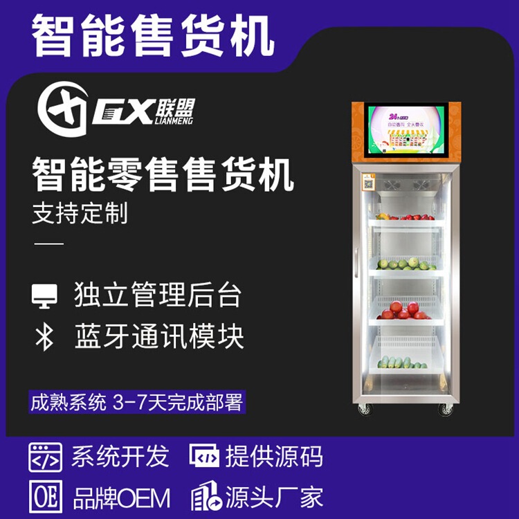 Vegetable and Fruit vending machine 24 hours online self-service fresh food vending machine intelligent food automatic Intelligent Vending Machine