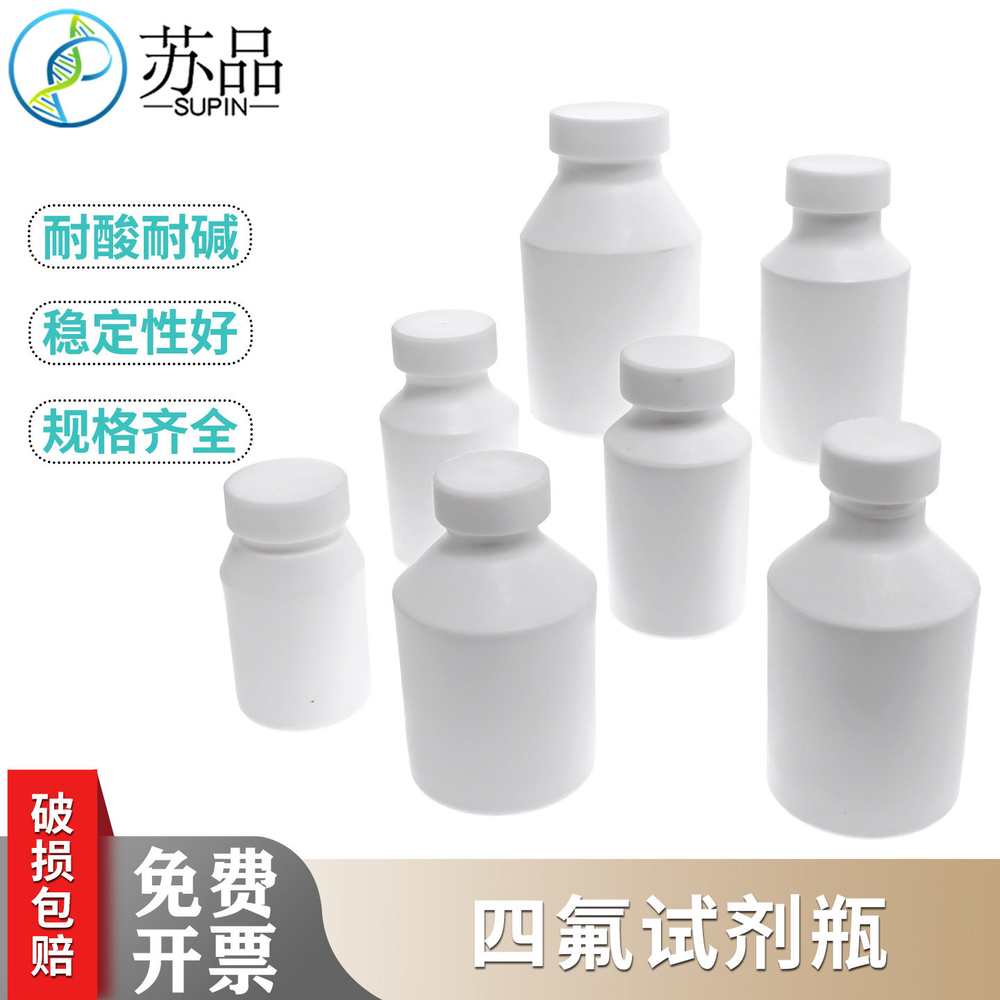 实验室聚四氟乙烯 PTFE 特氟龙 铁氟龙 四氟试剂瓶 小口 广口窄口