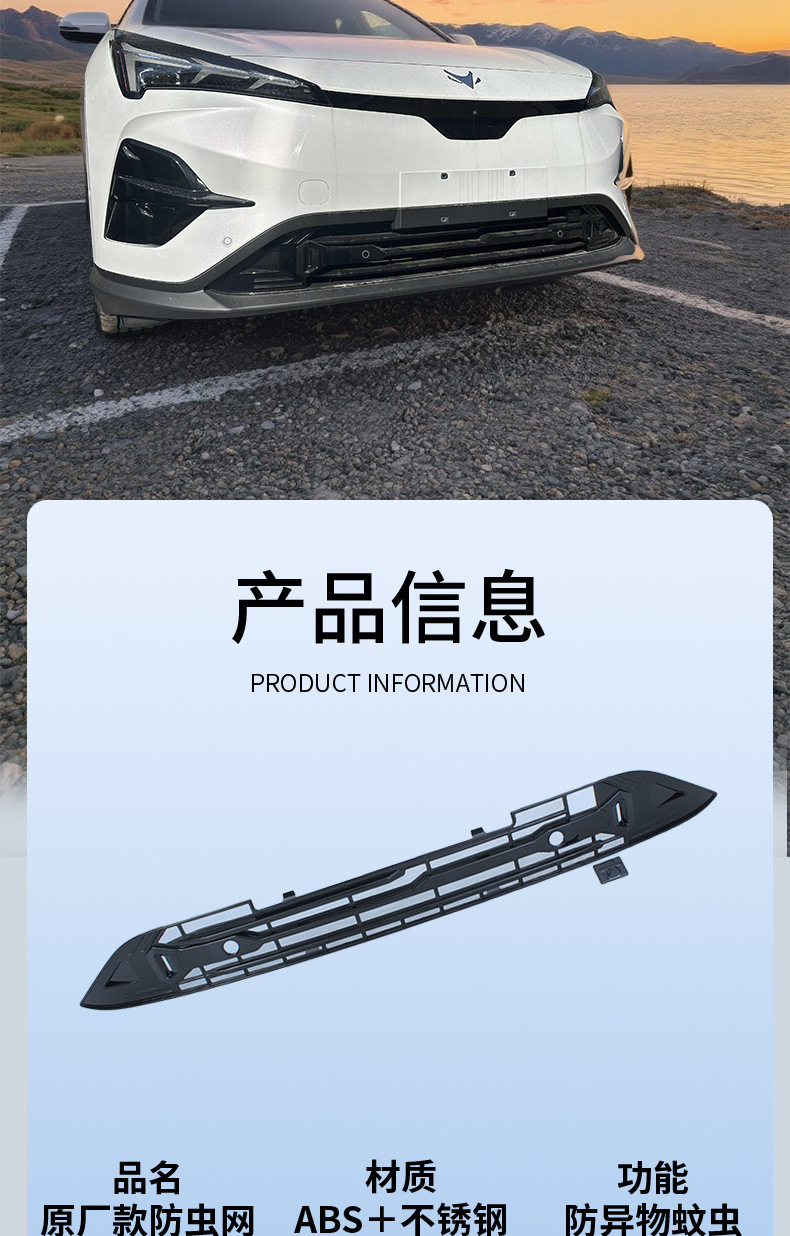 Specific modification accessories for the Arcfox Alpha T5: snap-on insect-proof mesh for the front grille and radiator protection