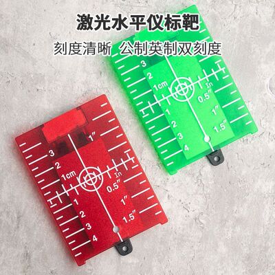 水平仪目标板激光投线仪红绿两色激光线水平仪激光标靶带磁铁