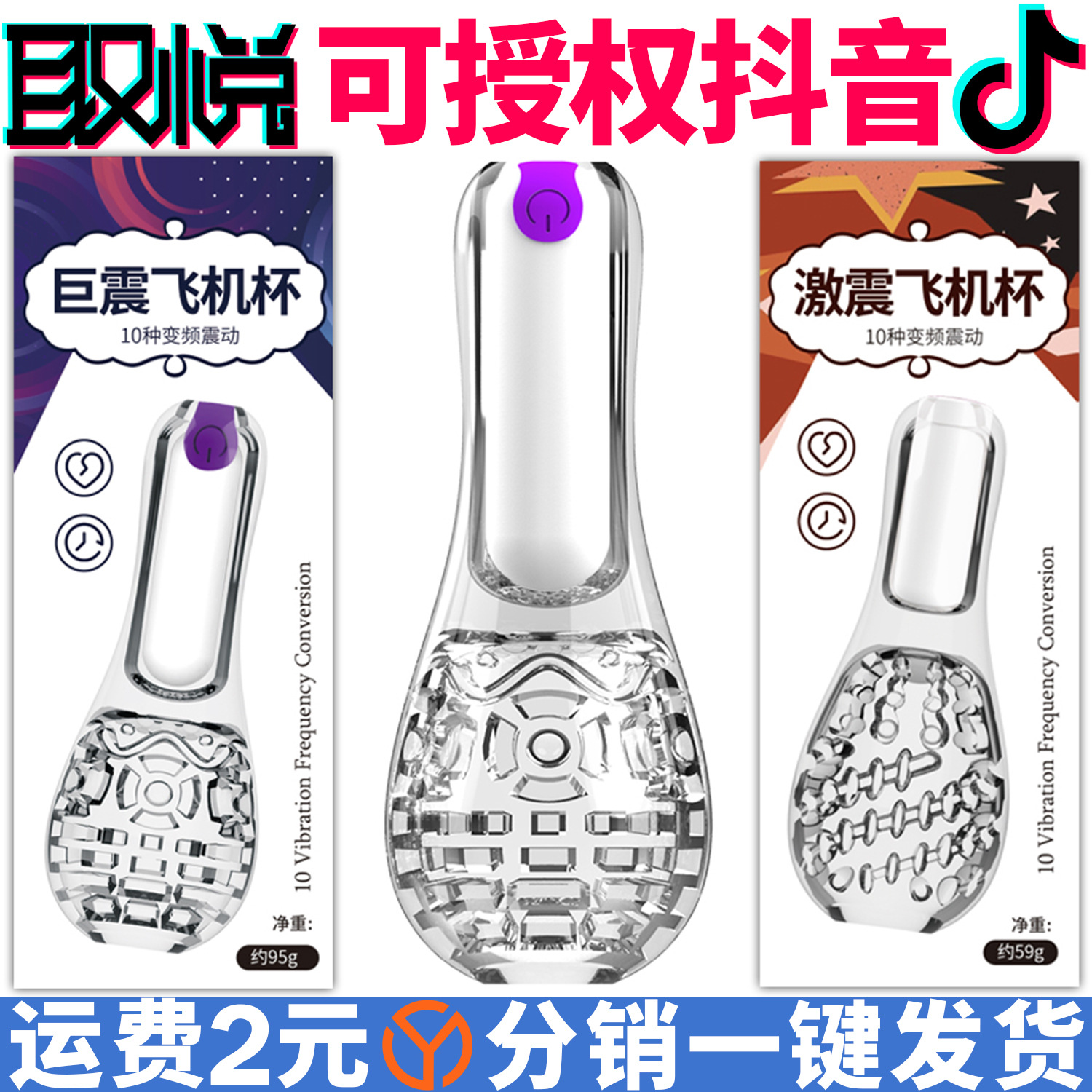 Giant shocking aircraft cup 10 frequency frequency frequency…