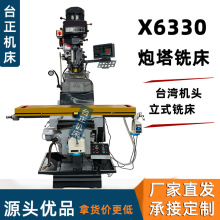 台正炮塔铣床X6330立式铣床 炮塔铣床5号 数显铣床钻床铣床一体机