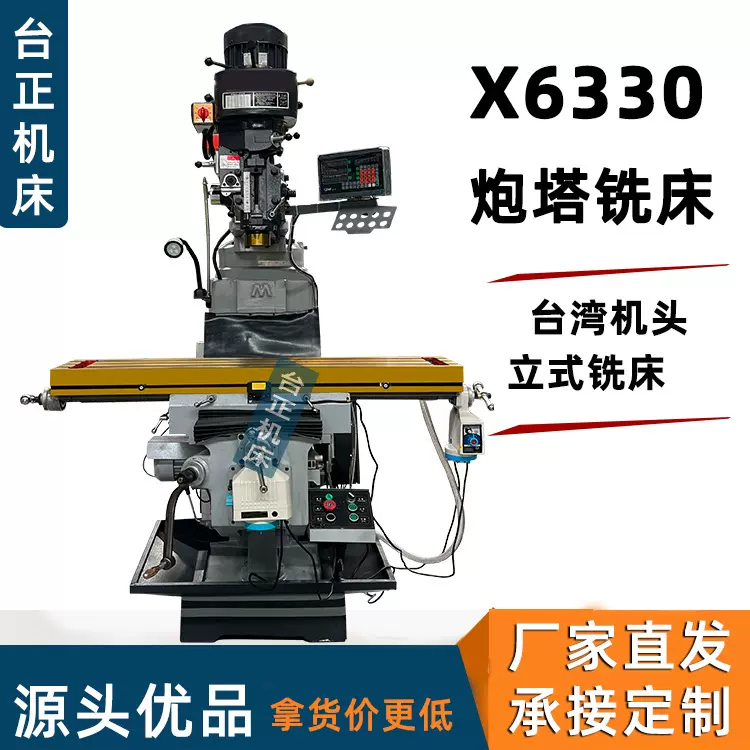 台正炮塔铣床X6330立式铣床 炮塔铣床5号 数显铣床钻床铣床一体机