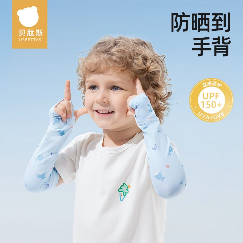 贝肽斯儿童防晒冰袖宝宝袖套男童女童凉感冰丝轻薄手臂套袖袖头夏