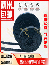 电梯门机皮带S5M-12适用于通力展鹏蒂森S8M15奥的斯RPP8-20开口带