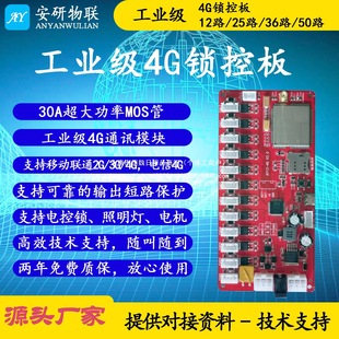 4g Lock Control Board/4G Locker Motherboard/Sharing Companion Bed Motherboard/4G Fresh Food Cabinet Motherboard/4G Grids Machine Board
