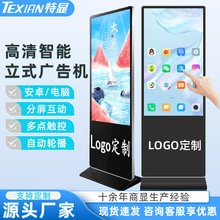 高清智能立式广告机商场银行酒店触摸一体机落地广告机43/50/55寸