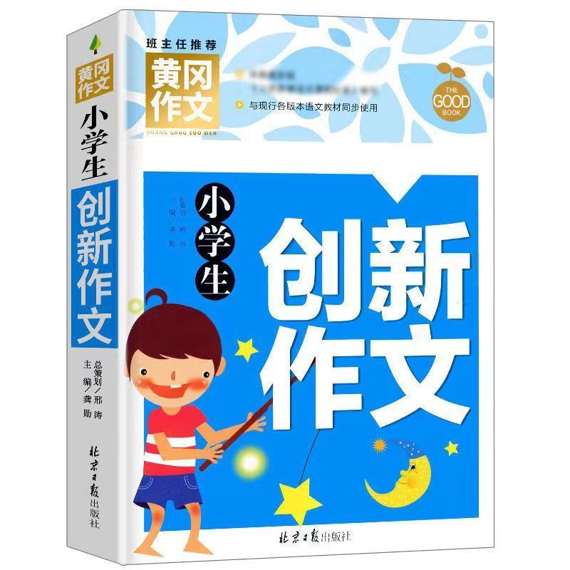 小学生同步作文大全一二三四五六年级作文书优秀满分作文优价好书|undefined