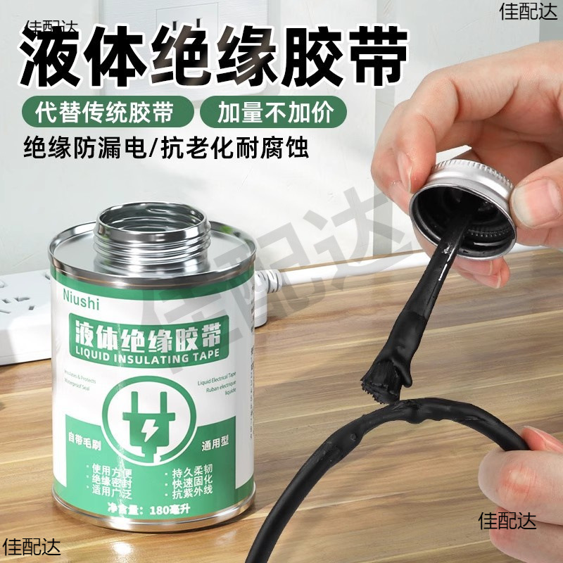 液体绝缘胶带电线接头防水胶电工绝缘胶水电线防水接头防水密封胶