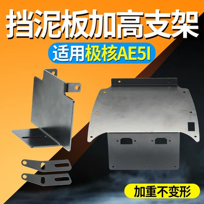 Jihua AE5i, thickened and — Electric vehicle fender