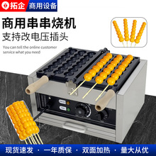 拓企商用电热串串烧机器华夫饼串串机葫芦烧三串五串糖葫芦烧饼机