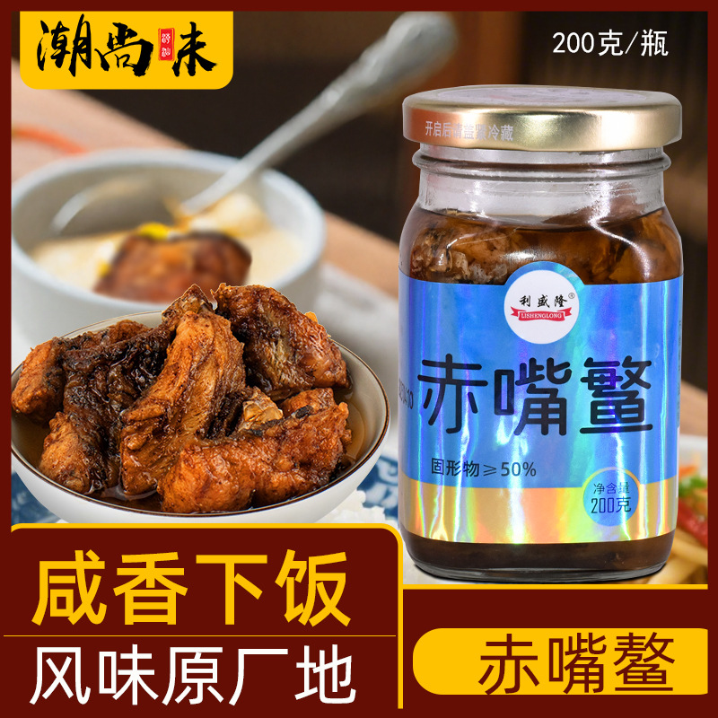 利盛隆赤嘴鳘罐头鱼油浸下饭菜咸带鱼即食潮汕风味特产杂咸味佐粥