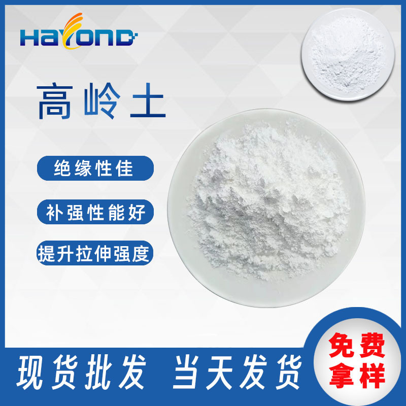免费试用高绝缘提升拉伸强度江西煅烧高岭土 补强性能好高岭土