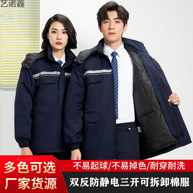 冬季加厚加油站防静电可拆卸内胆棉服棉衣保暖防寒工地车间可印绣