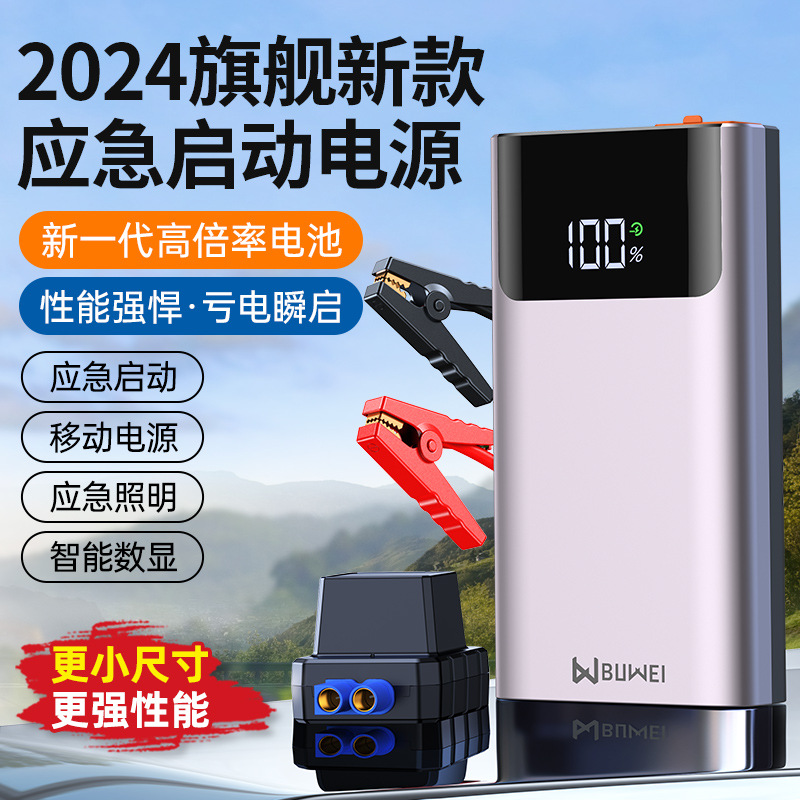 Fuente de alimentación de arranque de emergencia para automóviles Buwei Fuente de alimentación para automóviles de gran capacidad de 12V