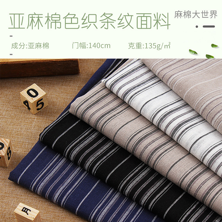 厂家供应 亚麻棉色织条纹面料 复古服装西服鞋旗袍帽外套布料