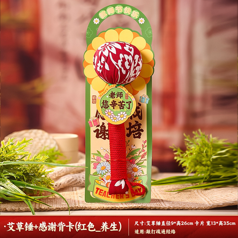 教师节礼物2025新款艾草锤养生锤送男女老师高级实用伴手礼袋礼品|undefined